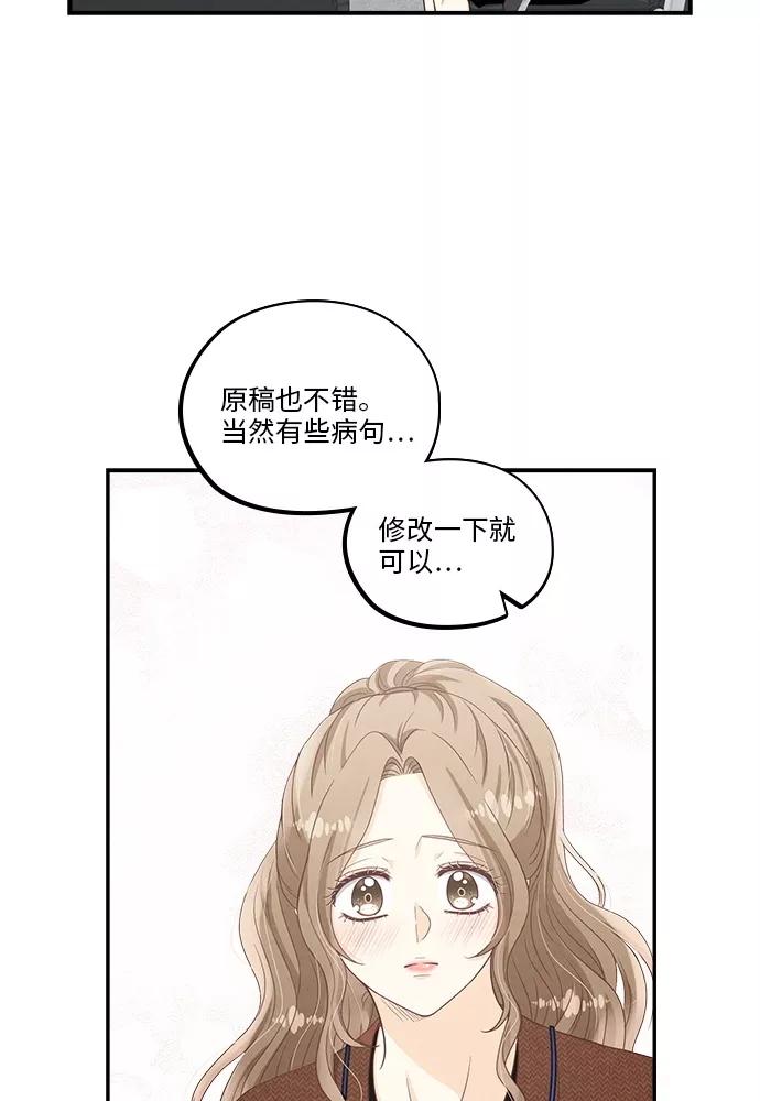 《扑通扑通爱情解锁》第37话 第12页