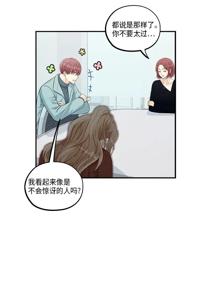 《扑通扑通爱情解锁》第37话 第51页