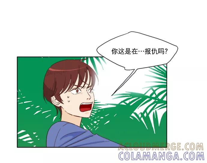 《我的专属男主角》第37话 第61页