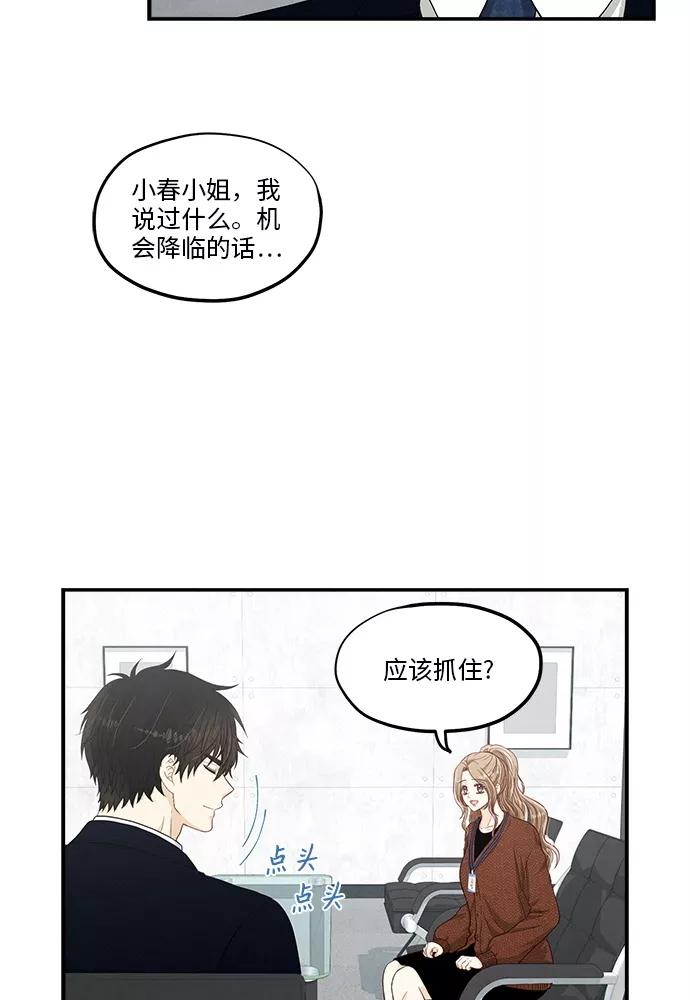 《扑通扑通爱情解锁》第37话 第11页