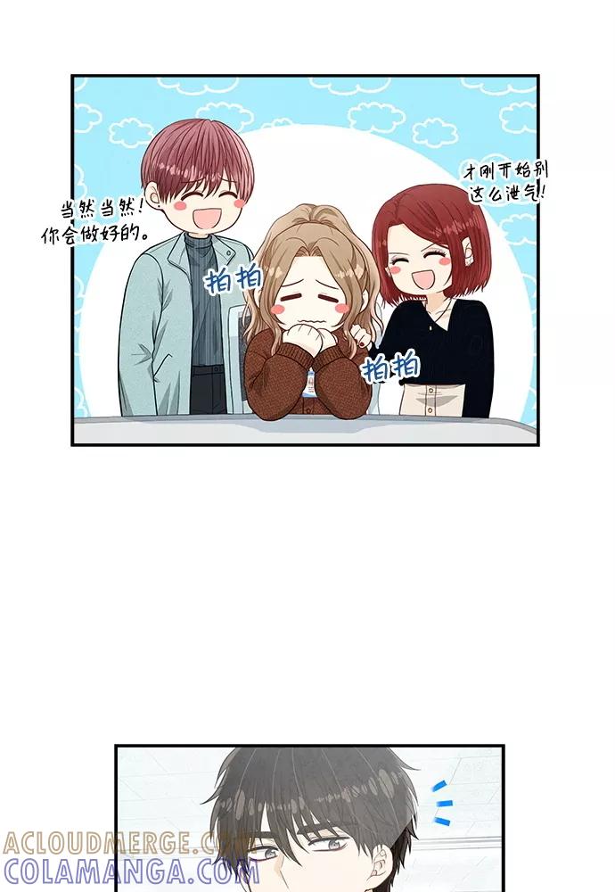 《扑通扑通爱情解锁》第37话 第58页