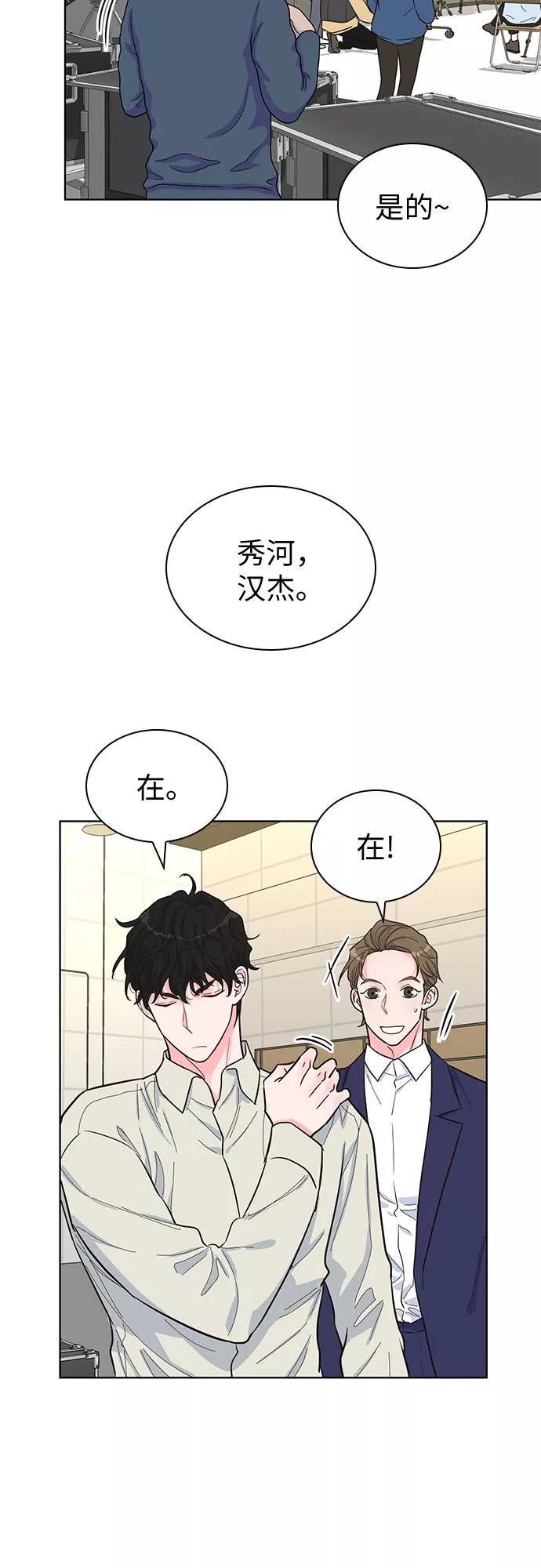 《我的隐秘同居人》第38话 第33页