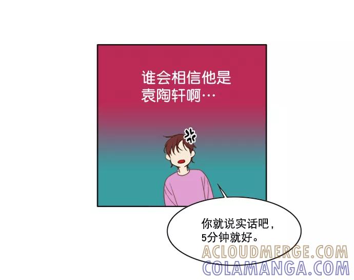 《我的专属男主角》第38话 第16页
