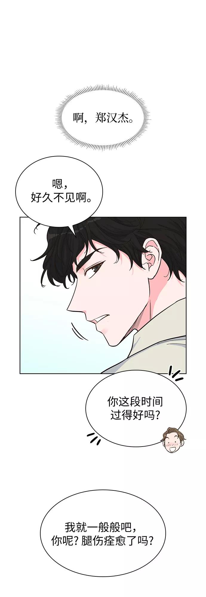 《我的隐秘同居人》第38话 第29页