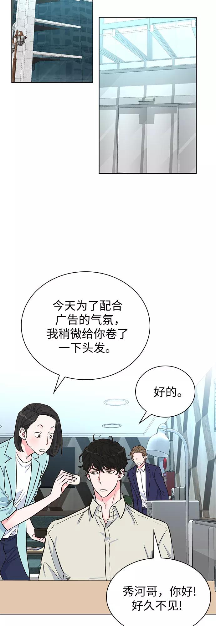 《我的隐秘同居人》第38话 第27页