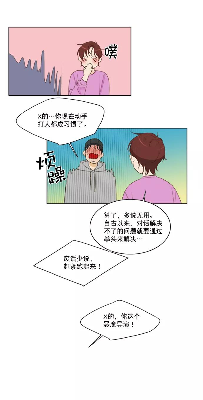 《我的专属男主角》第38话 第26页