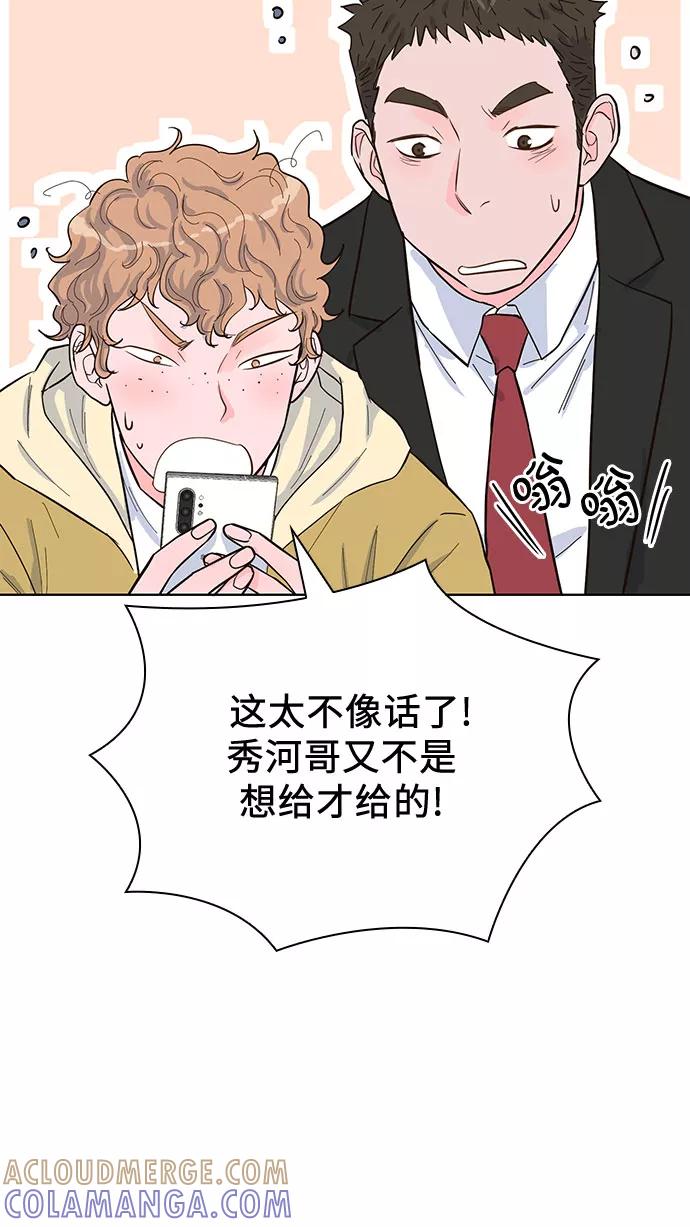 《我的隐秘同居人》第38话 第40页