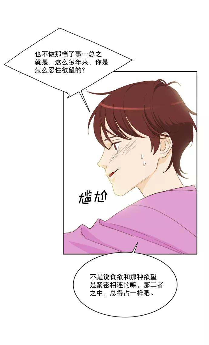 《我的专属男主角》第38话 第42页