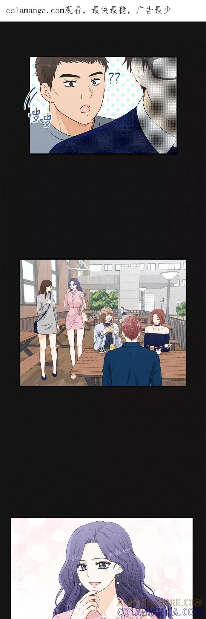 《扑通扑通爱情解锁》第38话 第1页