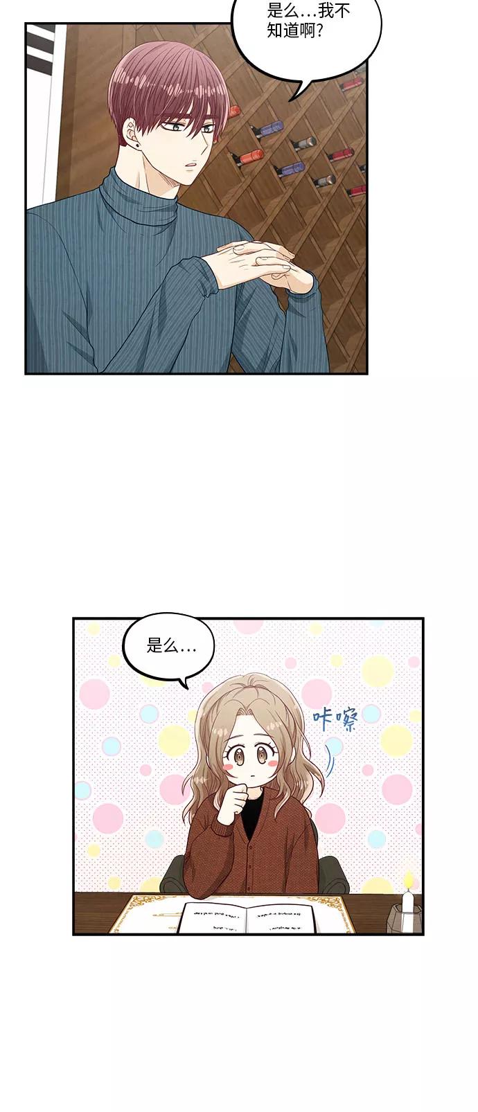 《扑通扑通爱情解锁》第38话 第32页