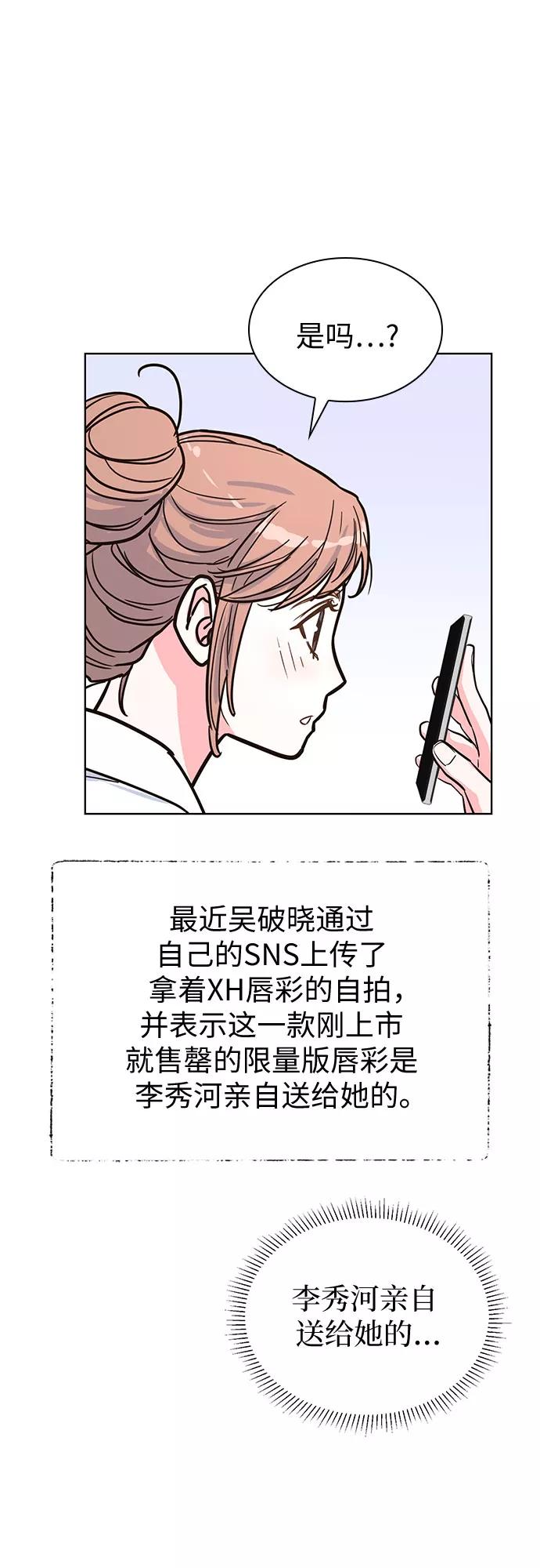 《我的隐秘同居人》第38话 第53页