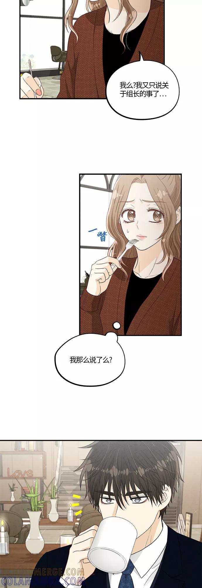 《扑通扑通爱情解锁》第38话 第43页