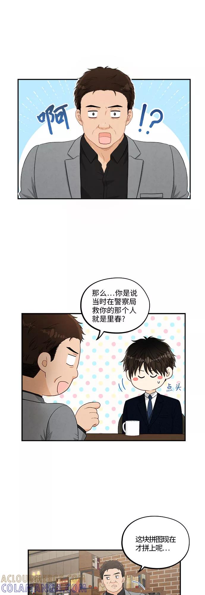 《扑通扑通爱情解锁》第38话 第40页
