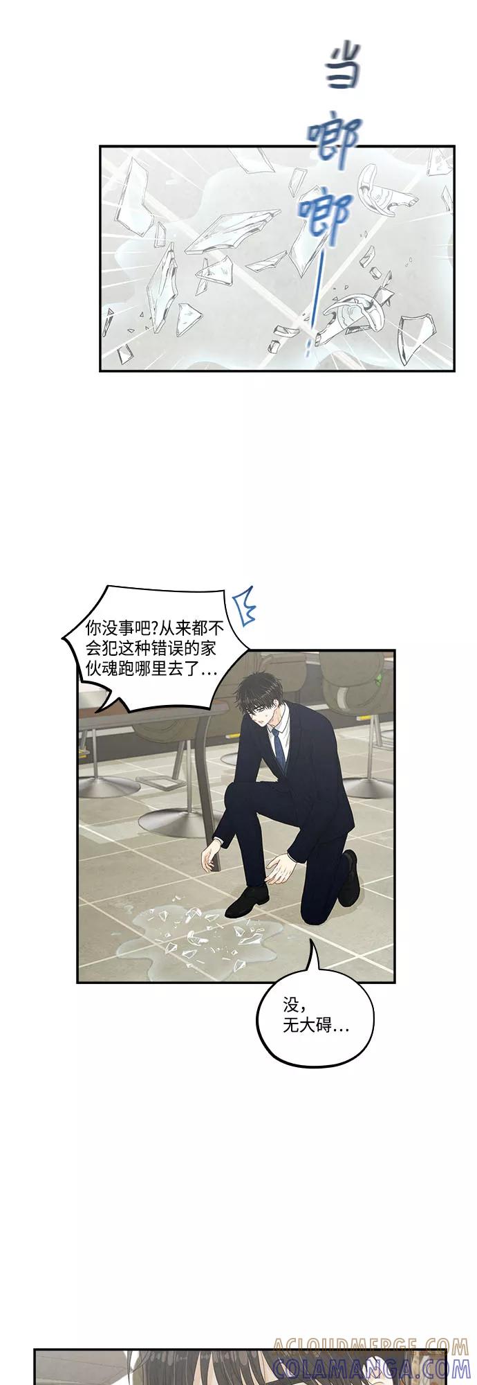 《扑通扑通爱情解锁》第38话 第16页