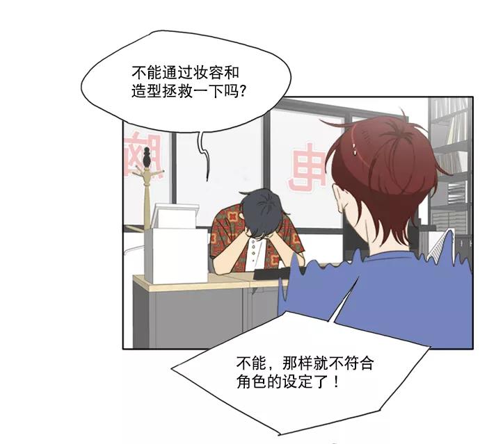 《我的专属男主角》第38话 第5页