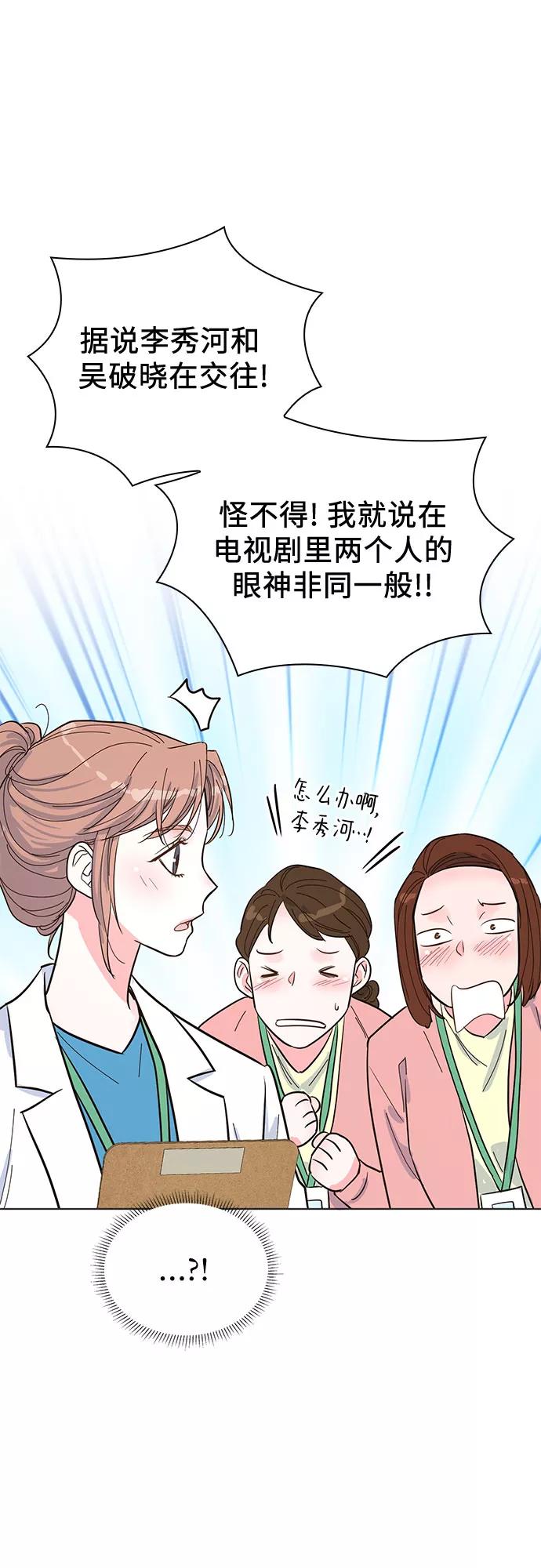 《我的隐秘同居人》第38话 第50页