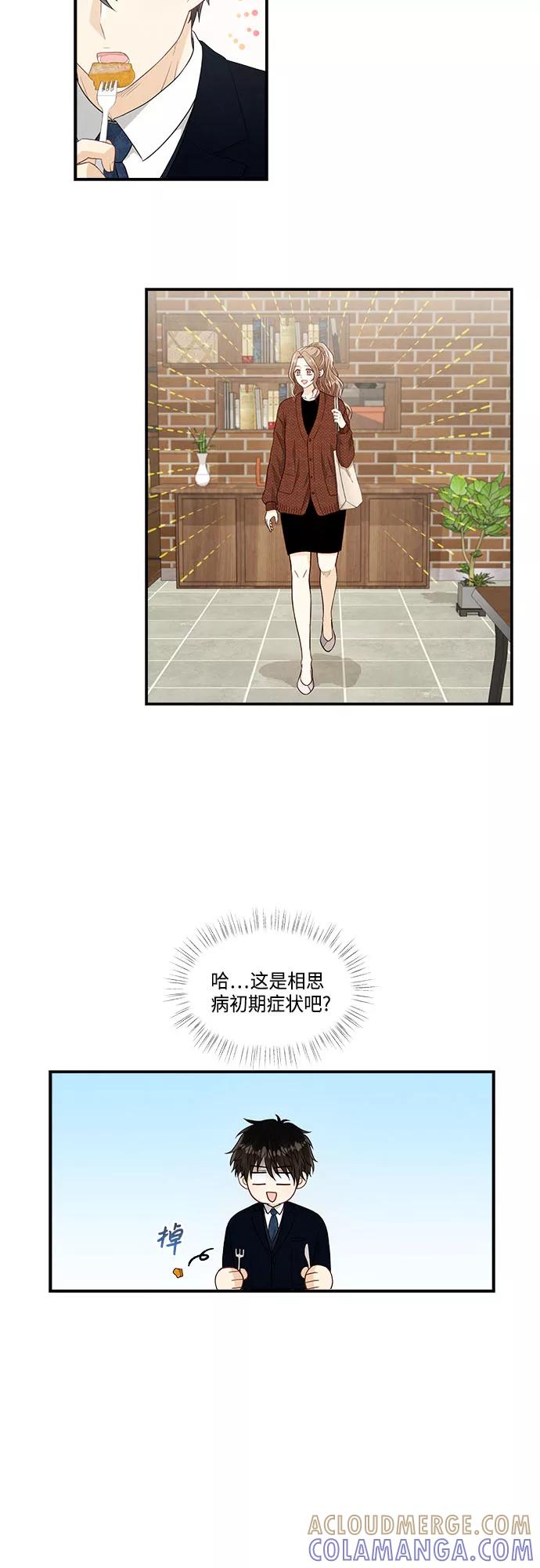 《扑通扑通爱情解锁》第38话 第13页