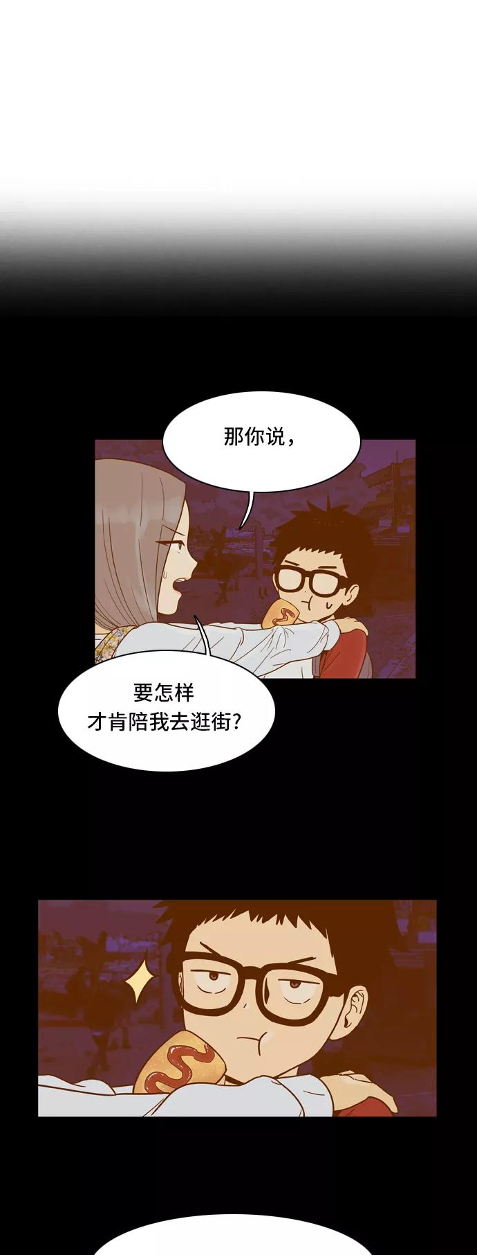 《我的结界女友》[第38话] “逃避-2” 第22页