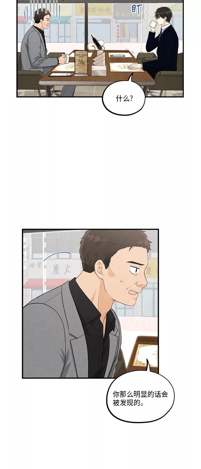 《扑通扑通爱情解锁》第38话 第38页