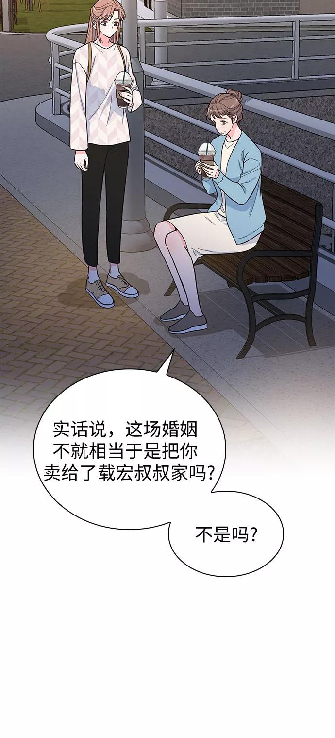 《我的隐秘同居人》第38话 第9页