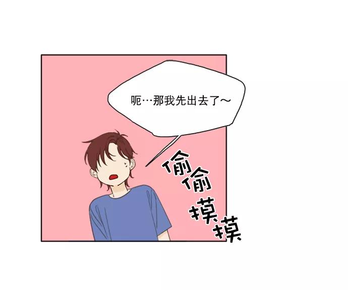《我的专属男主角》第38话 第12页