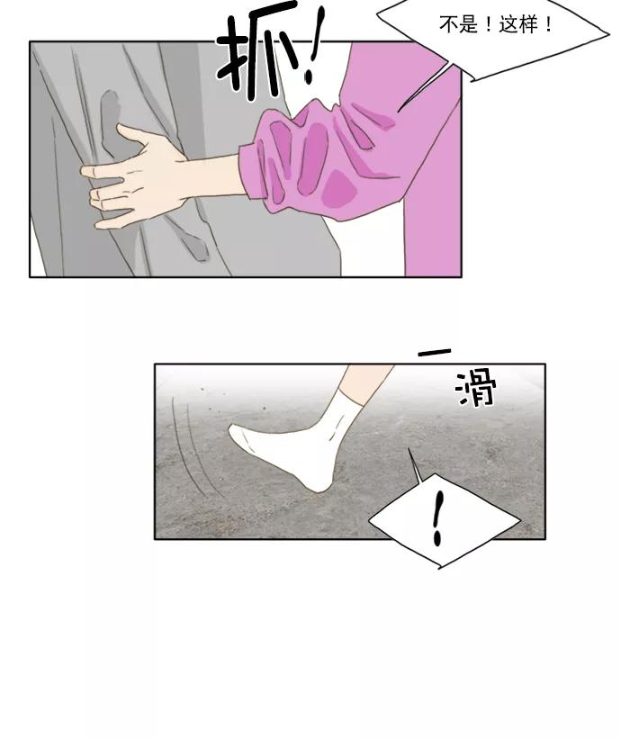 《我的专属男主角》第38话 第69页
