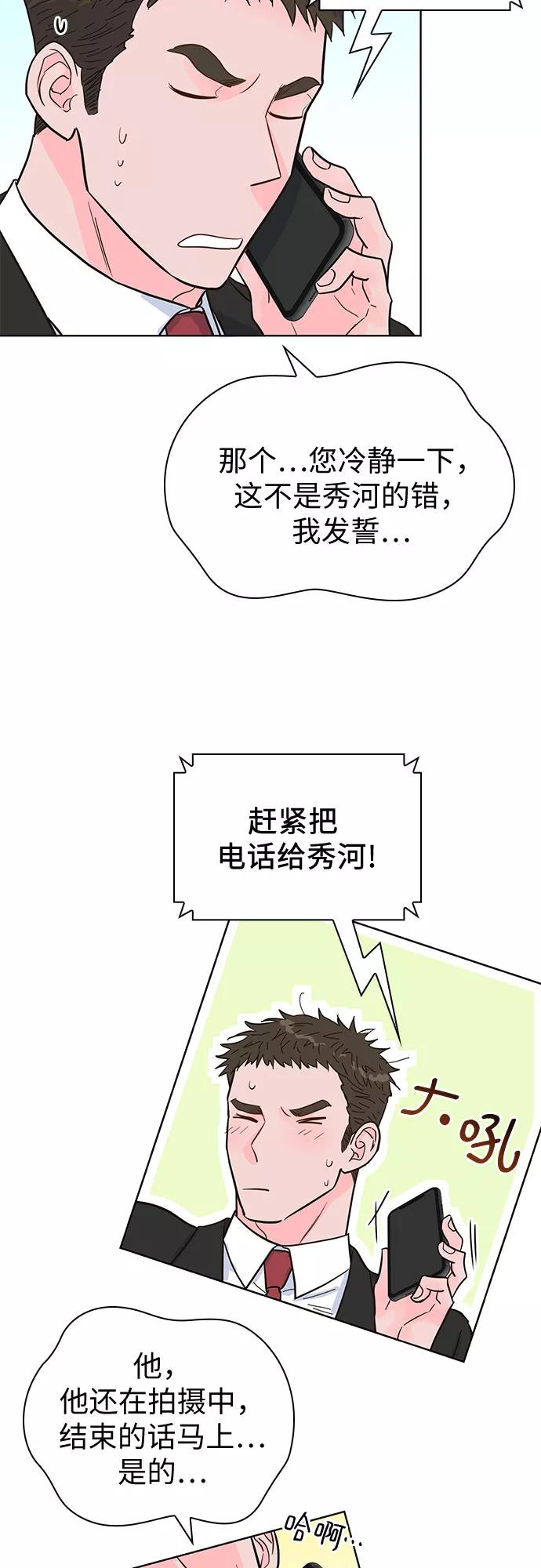 《我的隐秘同居人》第38话 第42页