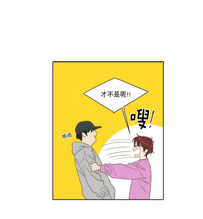 《我的专属男主角》第38话 第74页