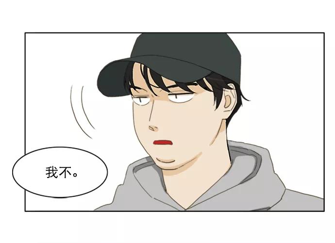 《我的专属男主角》第38话 第20页