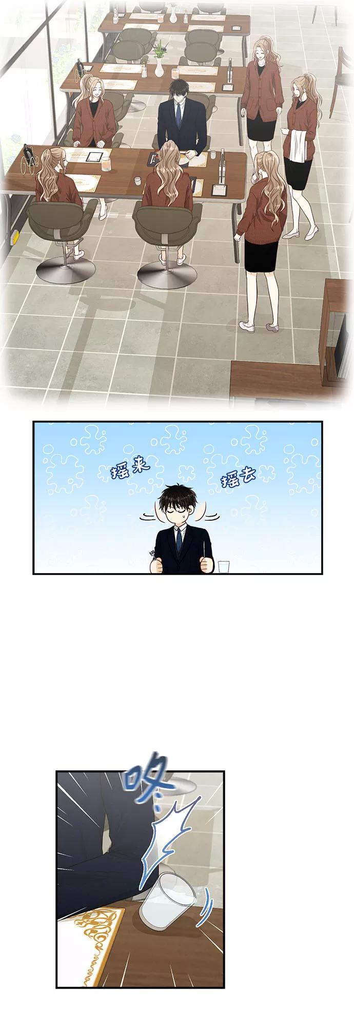 《扑通扑通爱情解锁》第38话 第15页