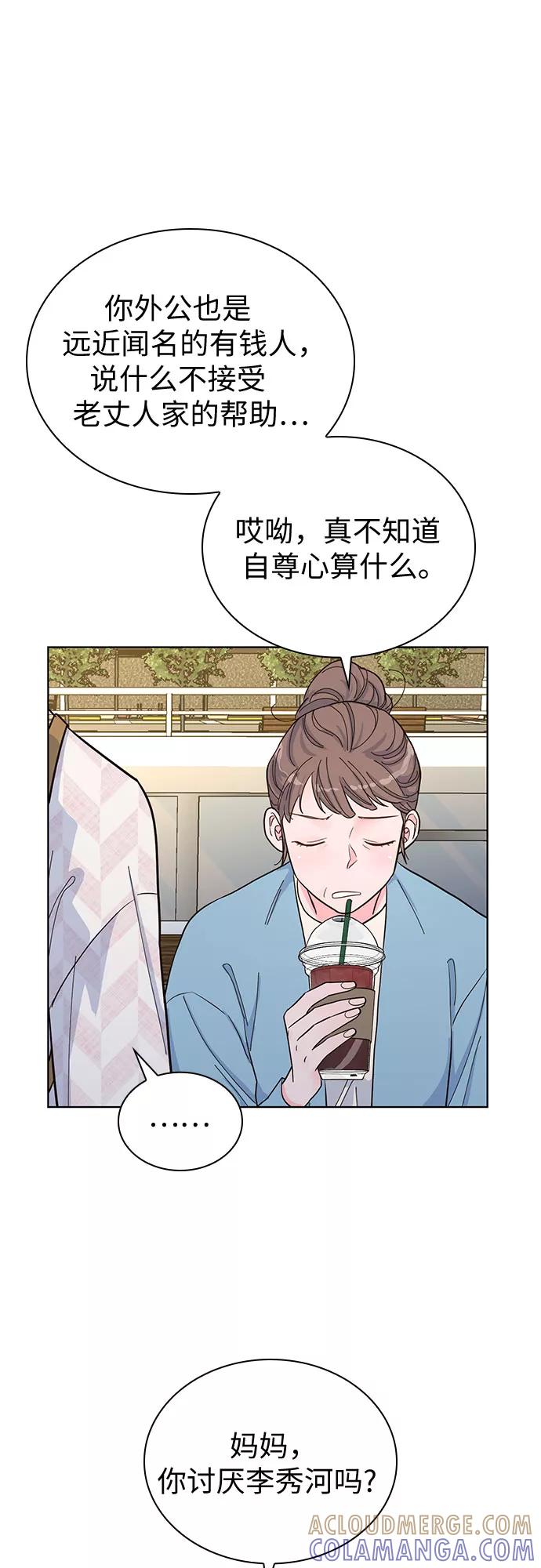 《我的隐秘同居人》第38话 第10页