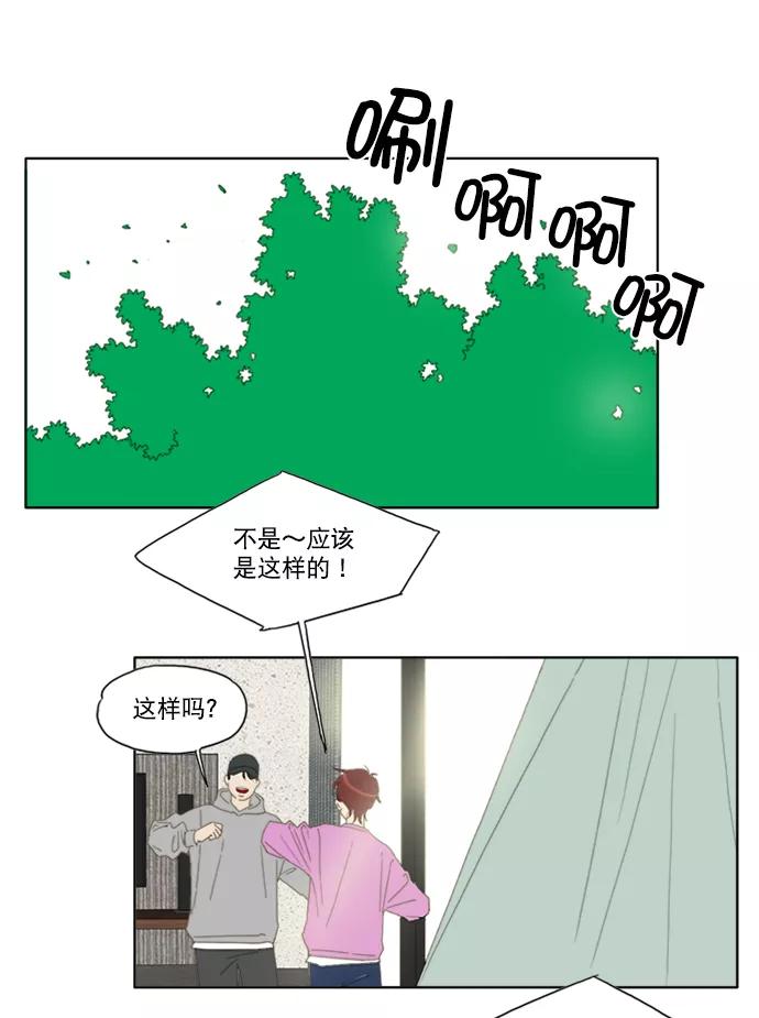 《我的专属男主角》第38话 第68页