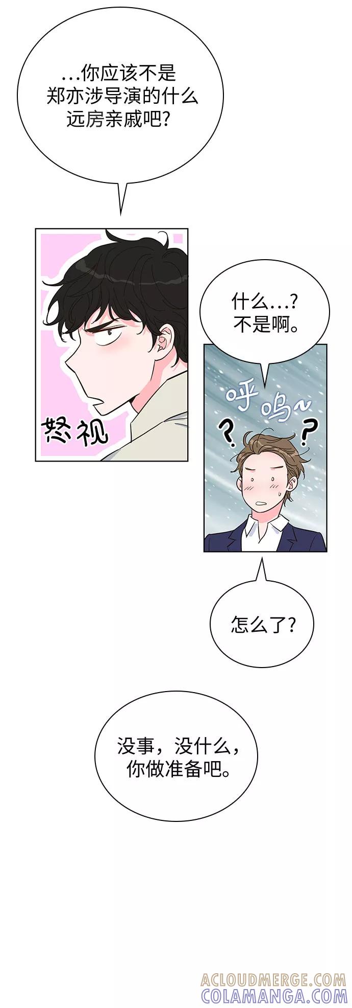 《我的隐秘同居人》第38话 第31页