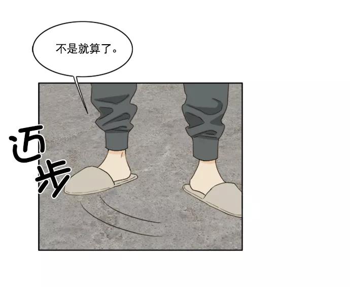 《我的专属男主角》第38话 第75页