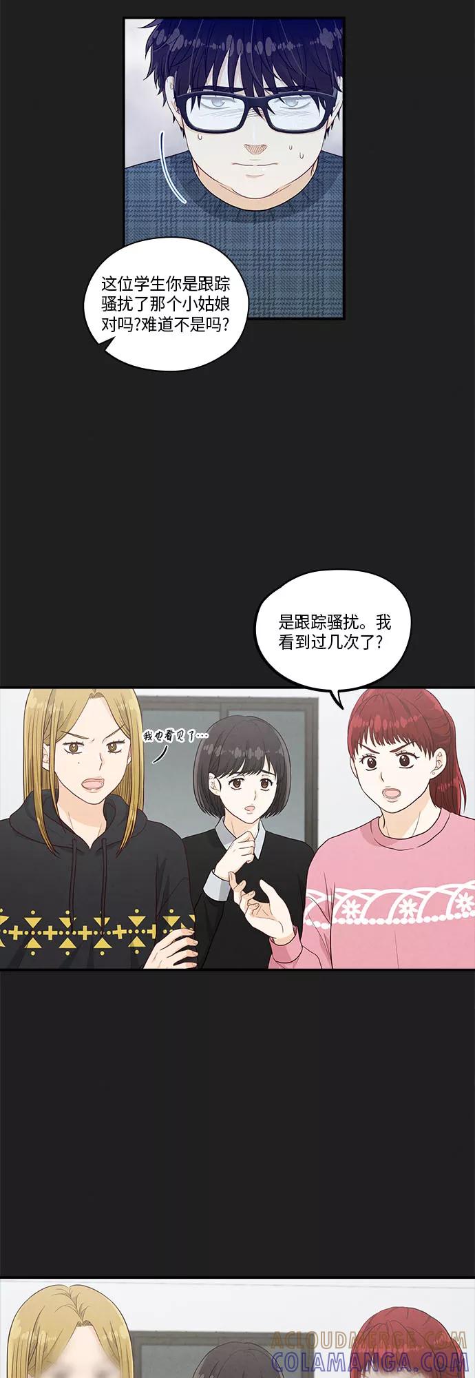 《扑通扑通爱情解锁》第38话 第22页