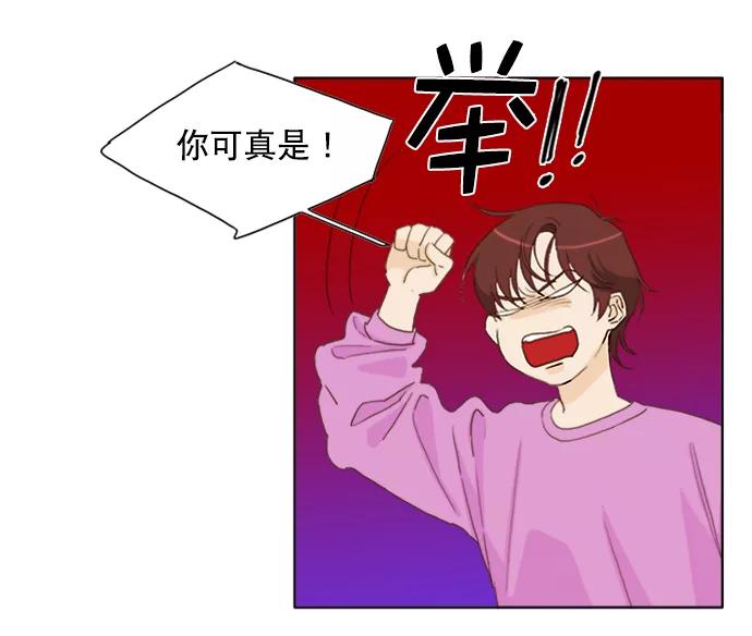 《我的专属男主角》第38话 第24页