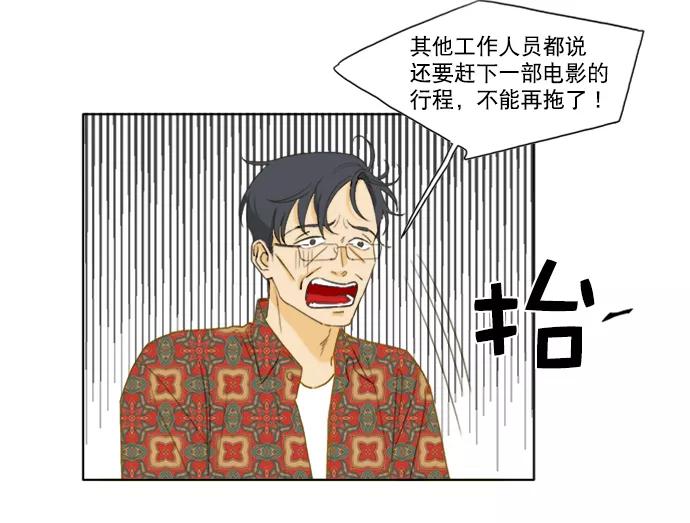 《我的专属男主角》第38话 第6页