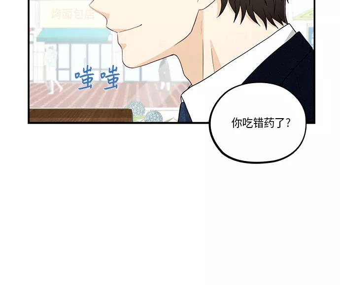 《扑通扑通爱情解锁》第38话 第11页