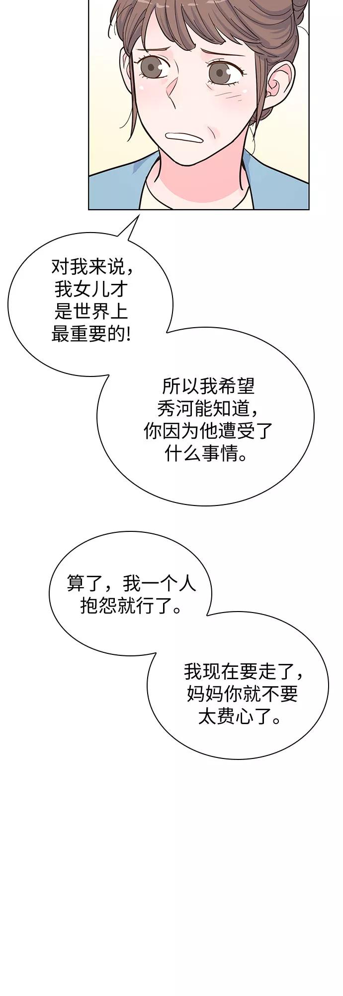 《我的隐秘同居人》第38话 第17页