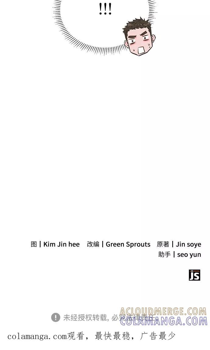 《我的隐秘同居人》第38话 第58页