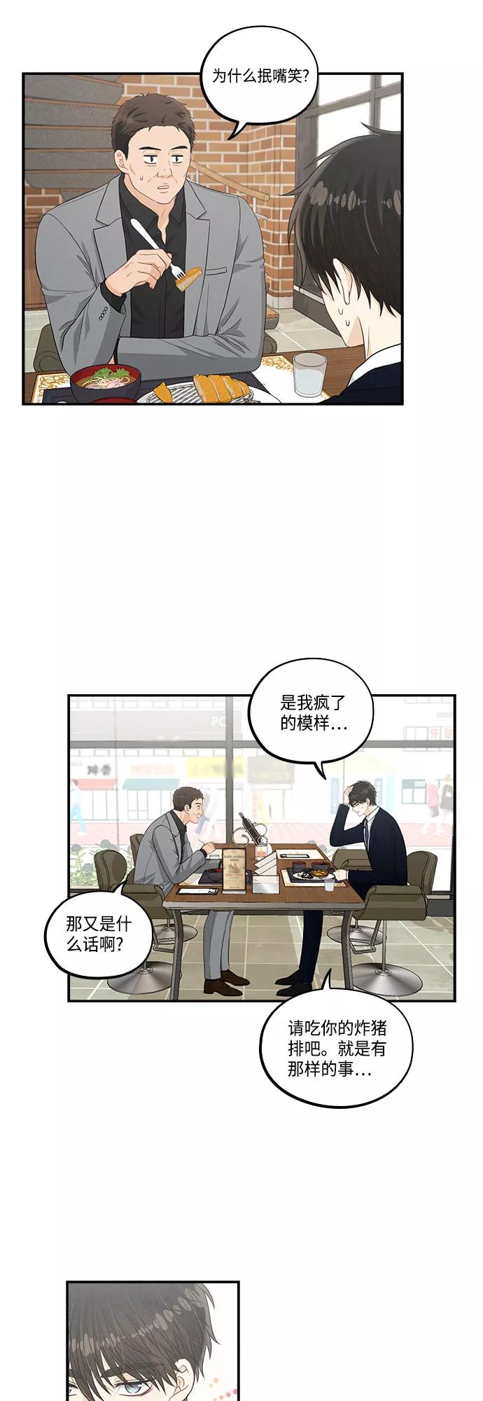 《扑通扑通爱情解锁》第38话 第12页
