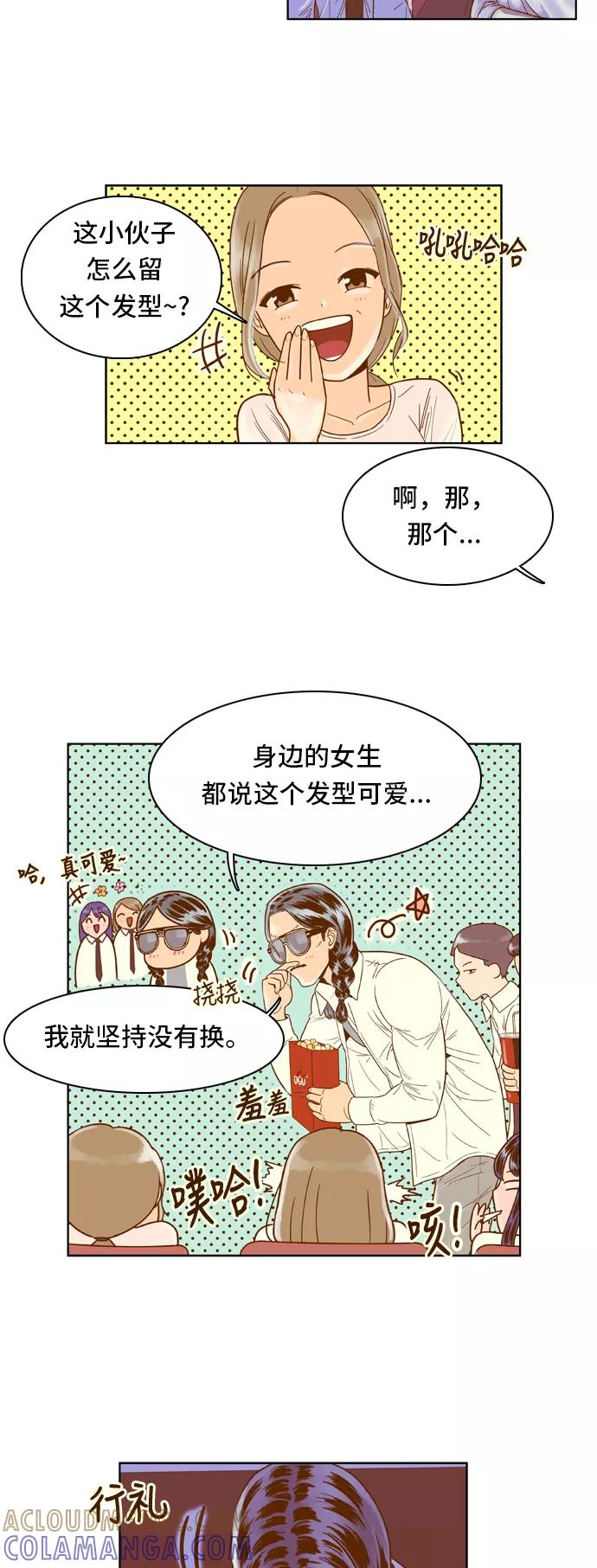 《我的结界女友》[第38话] “逃避-2” 第19页
