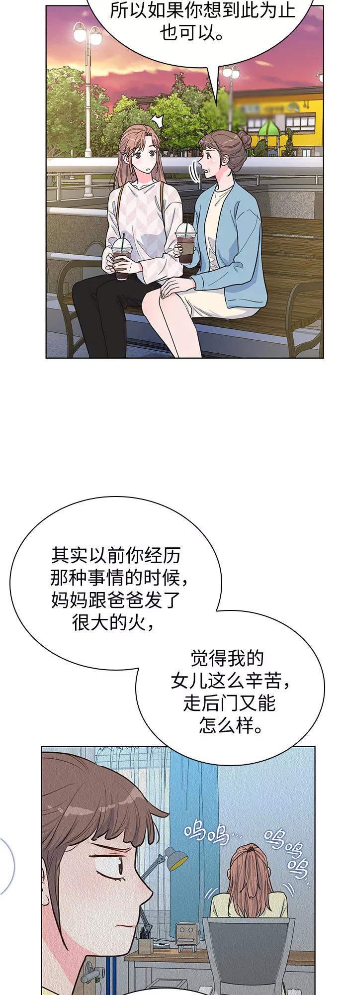 《我的隐秘同居人》第38话 第14页