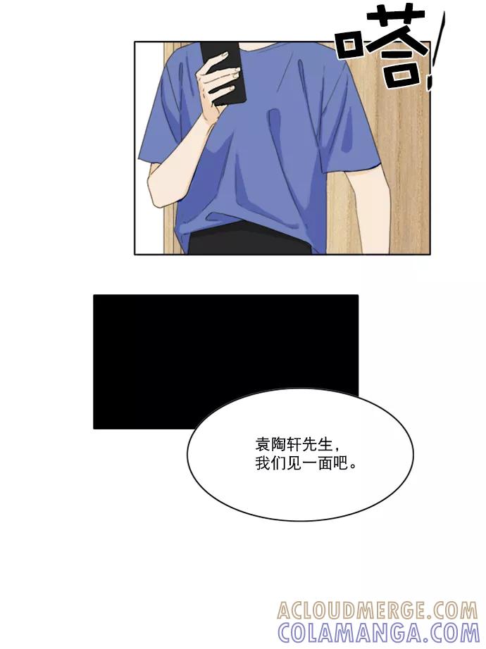 《我的专属男主角》第38话 第13页