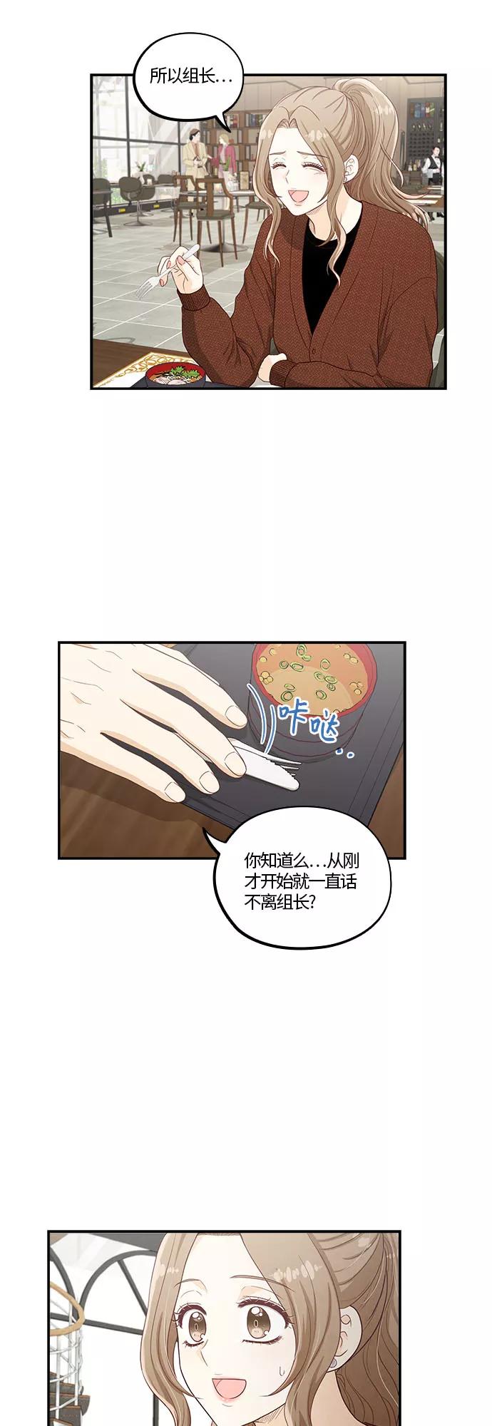 《扑通扑通爱情解锁》第38话 第42页