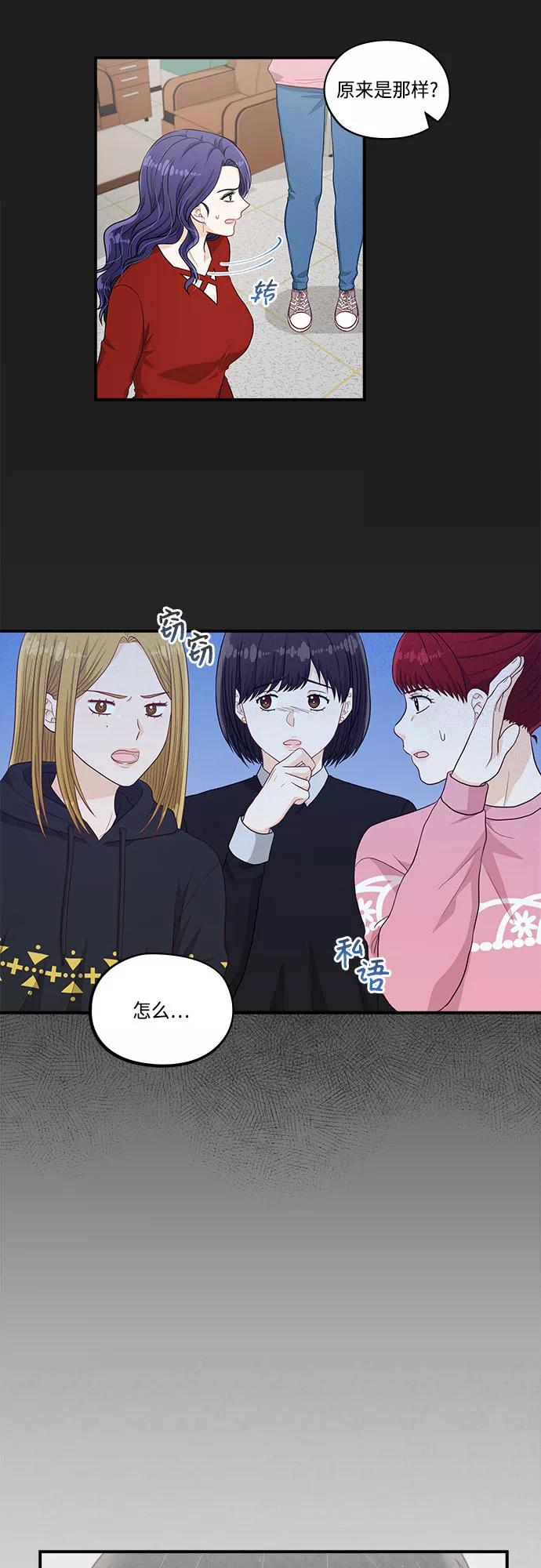 《扑通扑通爱情解锁》第38话 第27页