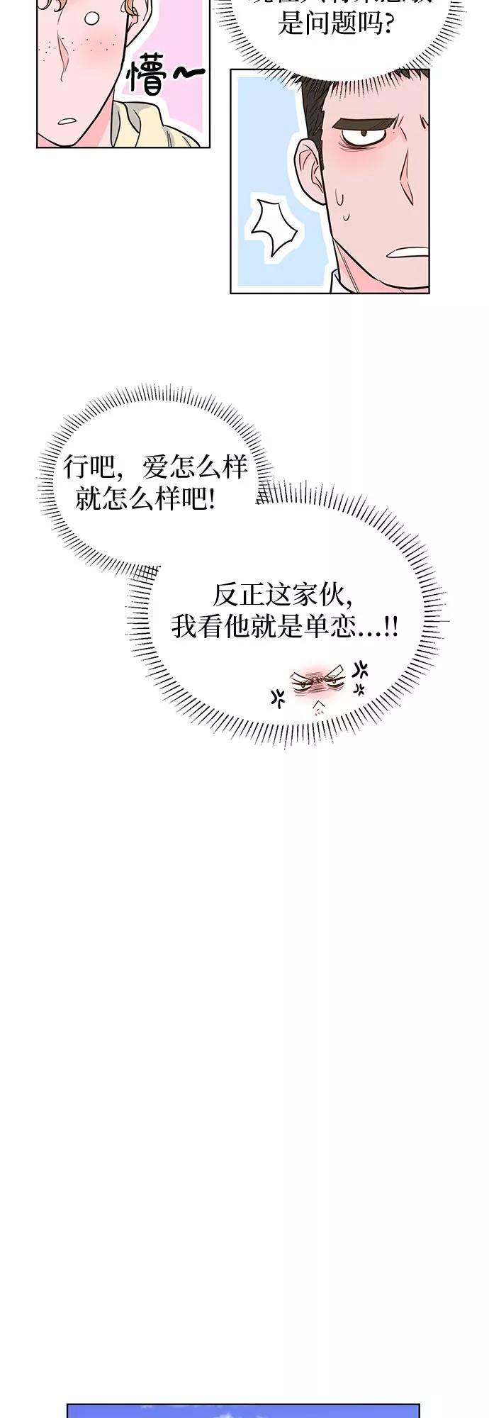 《我的隐秘同居人》第38话 第48页