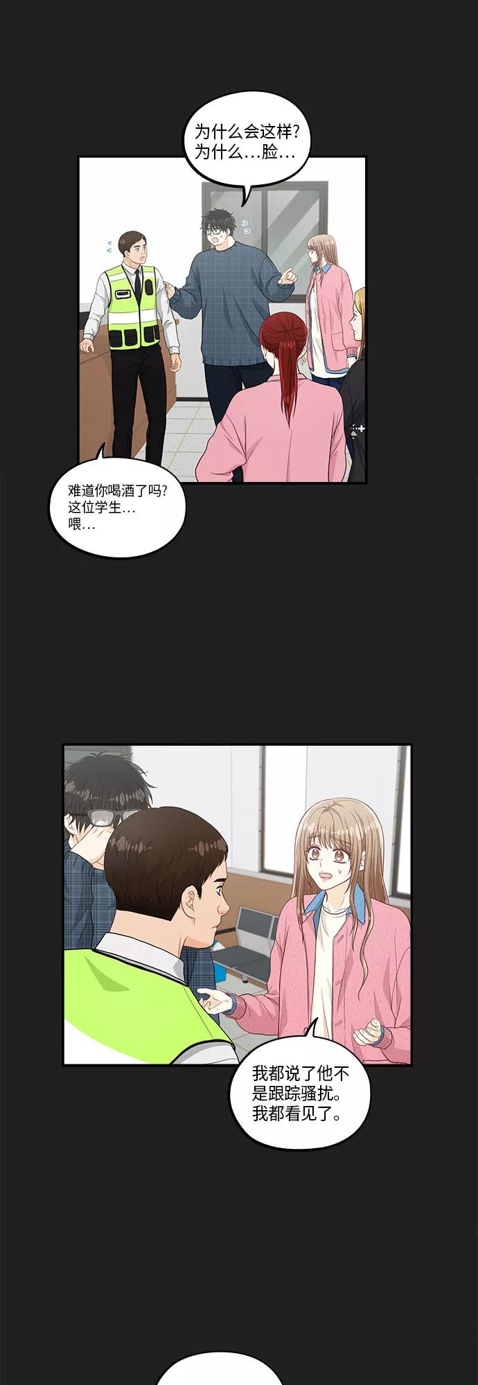 《扑通扑通爱情解锁》第38话 第24页