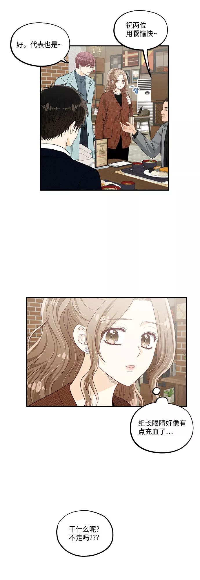 《扑通扑通爱情解锁》第38话 第30页