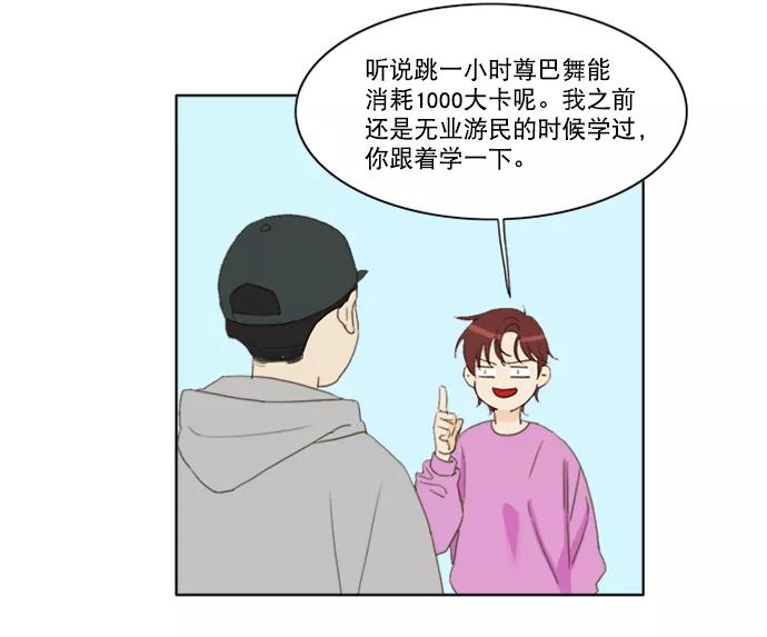 《我的专属男主角》第38话 第63页